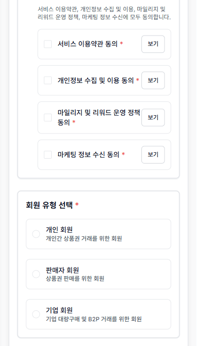 KP-Link 약관과 개인 회원 선택 예시 화면
