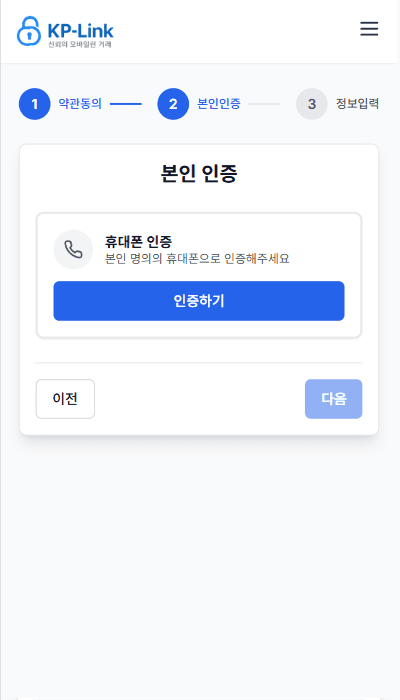 휴대폰 본인인증 예시 화면