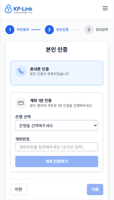 본인 명의 계좌 입력 예시 화면
